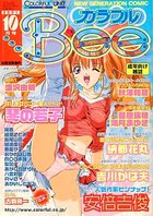 カラフルBee 2001年10月号の表紙|成年コミックデータベース