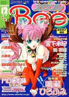 カラフルBee 2000年12月号の表紙|成年コミックデータベース