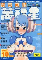 COLORFUL カラフル萬福星 VOL.10 2000の表紙