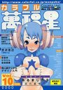 COLORFUL カラフル萬福星 VOL.10 2000の表紙