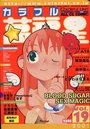 COLORFUL カラフル萬福星 VOL.19 2001年10月号の表紙
