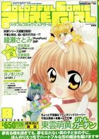 COLORFUL COMIC PURE GIRL 2002年08月号の表紙