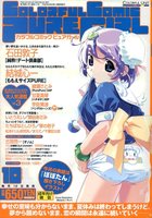 COLORFUL COMIC PURE GIRL 2002年10月号の表紙