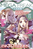 コミック メガフリーク 2001年06月号の表紙|成年コミックデータベース