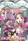 コミック メガフリーク 2001年06月号の表紙