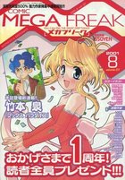 コミック メガフリーク 2001年08月号の表紙|成年コミックデータベース