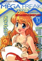コミック メガフリーク 2000年10月号の表紙|成年コミックデータベース