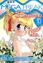 コミック メガフリーク 2001年10月号の表紙