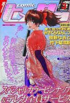 COMIC ヒメクリ vol.06 2002年03月号の表紙|成年コミックデータベース