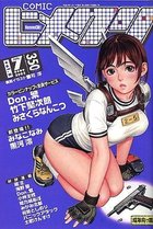 COMIC ヒメクリ vol.08 2002年07月号の表紙|成年コミックデータベース