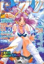 COMIC ヒメクリ vol.15 2003年09月号の表紙