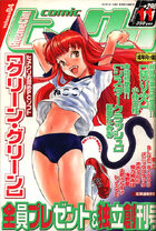 comic ヒメクリ vol.04 2001年11月号の表紙