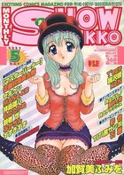 まんが SHOW GAKKO 2001年05月号の表紙|成年コミックデータベース