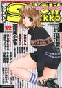 まんがSHOW GAKKO 2001年12月号の表紙|成年向け漫画雑誌