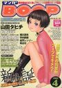 マンガBOOP 2002年04月号の表紙