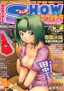 まんがSHOW GAKKOエクストラ 2002年04月号の表紙