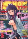【エロ漫画】まんがSHOW GAKKOエクストラ 2002年05月号の表紙