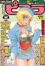 comic ピコラ 2000年12月号の表紙