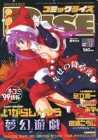 コミック ライズ 2000年01月号の表紙|成年コミックデータベース