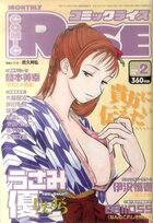 コミック ライズ 2000年02月号の表紙|成年コミックデータベース