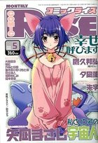 コミック ライズ 2001年05月号の表紙|成年コミックデータベース