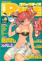 コミック ライズ 2001年08月号の表紙