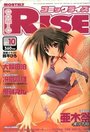 コミック ライズ 2000年10月号の表紙