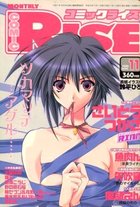 COMIC RISE 2000年11月号 コミックライズの表紙|成年コミックデータベース