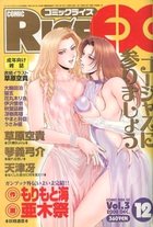 コミック ライズ EX 2000年12月号 vol.3の表紙|成年コミックデータベース