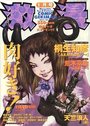 激漫 Vol.29 2001年01月号の表紙