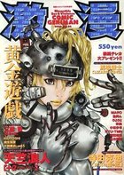 激漫 Vol.24 2000年02月号の表紙
