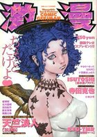 激漫 Vol.25 2000年04月号の表紙|成年コミックデータベース