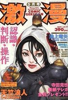 激漫 Vol.31 2001年05月号の表紙
