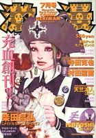 激漫 Vol.26 2000年07月号の表紙