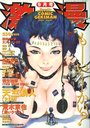 激漫 Vol.27 2000年09月号の表紙