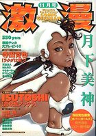 激漫 Vol.28 2000年11月号の表紙