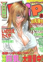 YOUNG HiP ヤングヒップ 2002年05月号の表紙