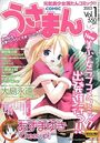 COMICうさまん 2003年01月号の表紙