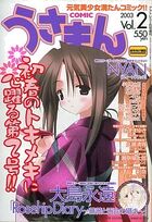 COMICうさまん 2003年02月号の表紙