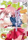COMICうさまん 2003年04月号の表紙