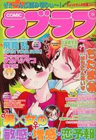COMICラブラプ Vol.1の表紙