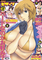 アクション ピザッツ 2011年03月号の表紙