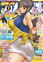 アクション ピザッツ 2012年08月号の表紙