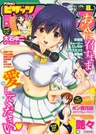 アクション ピザッツ 2013年08月号の表紙