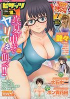 アクション ピザッツ 2013年10月号の表紙