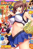 アクション ピザッツ 2012年11月号の表紙