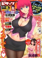 アクション ピザッツ 2013年12月号の表紙