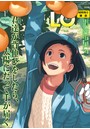 COMIC LO 2016年01月号の表紙