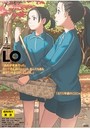 COMIC LO 2017年01月号の表紙