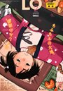 COMIC LO 2010年02月号の表紙